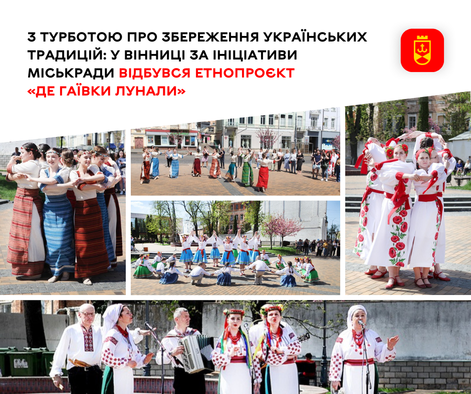 З турботою про збереження українських традицій: у Вінниці за ініціативи міськради відбувся етнопроєкт «Де гаївки лунали»